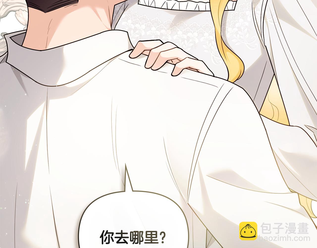 公爵大人，請別太靠近 - 第112話 伸手就能觸碰到你(1/4) - 8