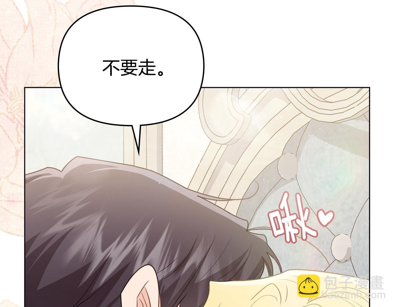 公爵大人，請別太靠近 - 第112話 伸手就能觸碰到你(1/4) - 3