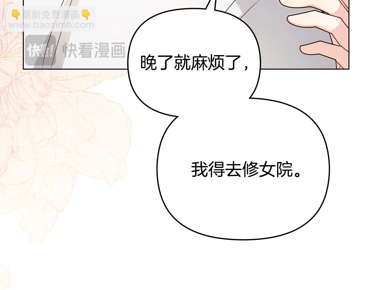 公爵大人，請別太靠近 - 第112話 伸手就能觸碰到你(1/4) - 5