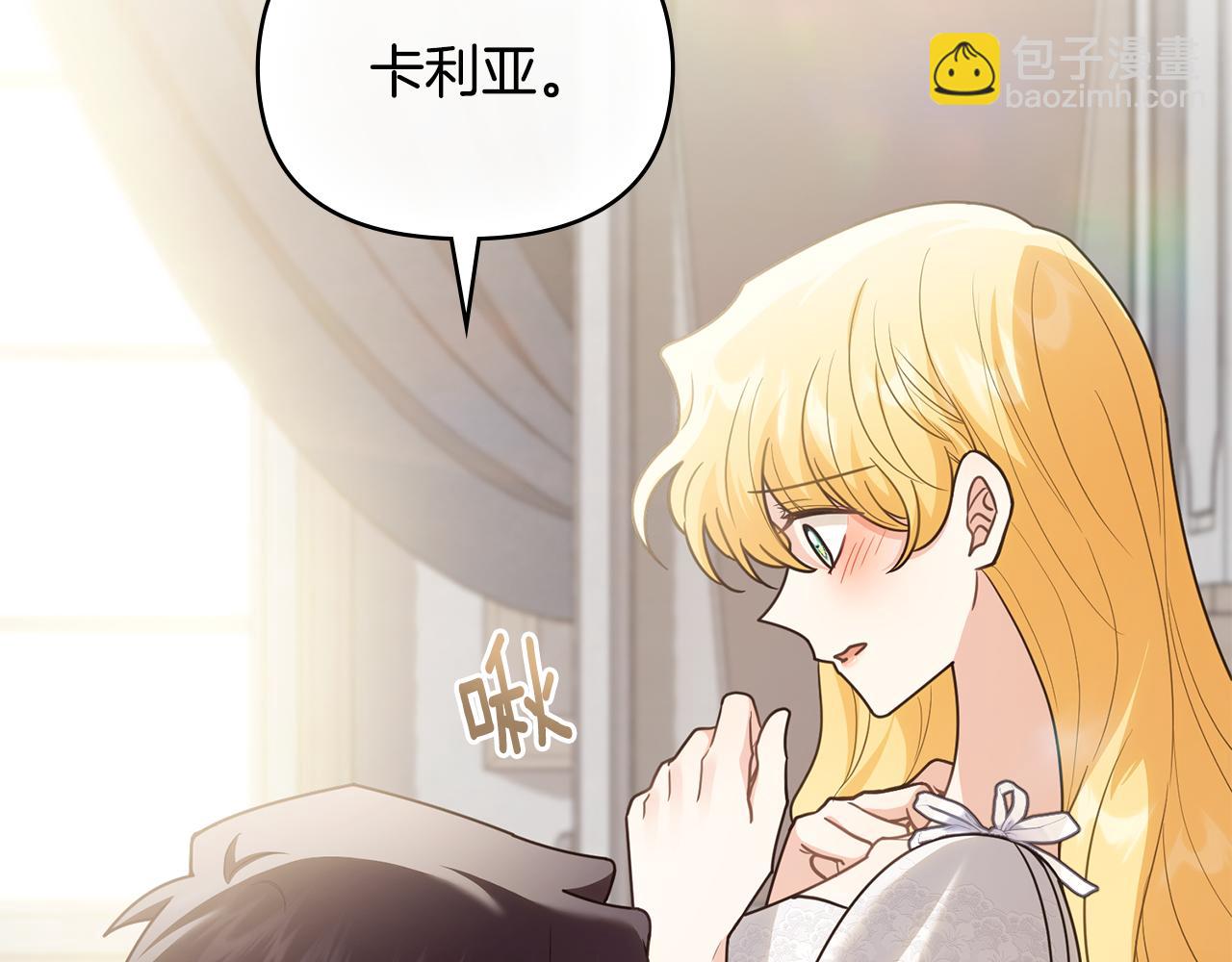 公爵大人，請別太靠近 - 第112話 伸手就能觸碰到你(1/4) - 2