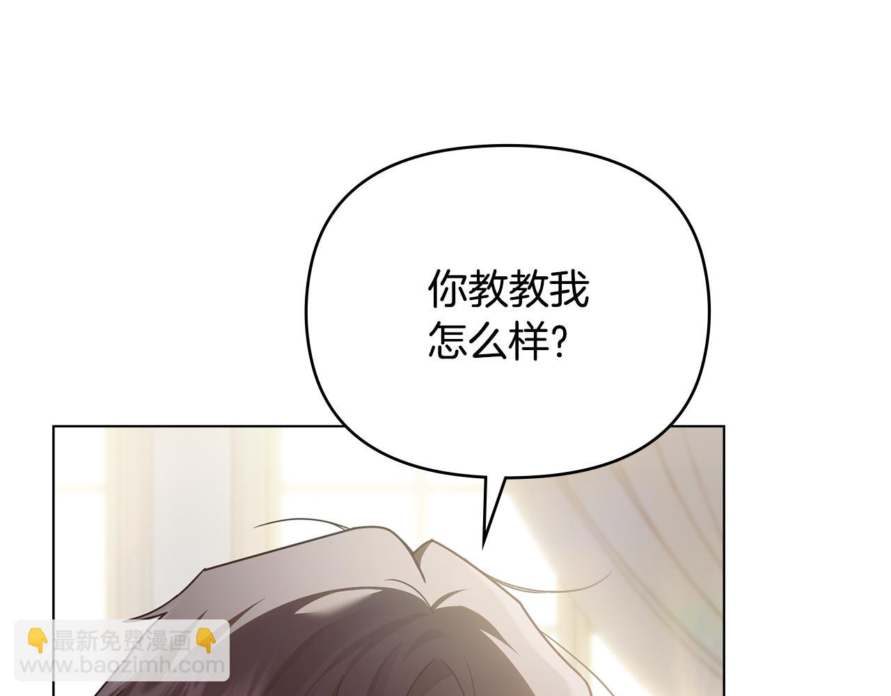 公爵大人，請別太靠近 - 第112話 伸手就能觸碰到你(1/4) - 4