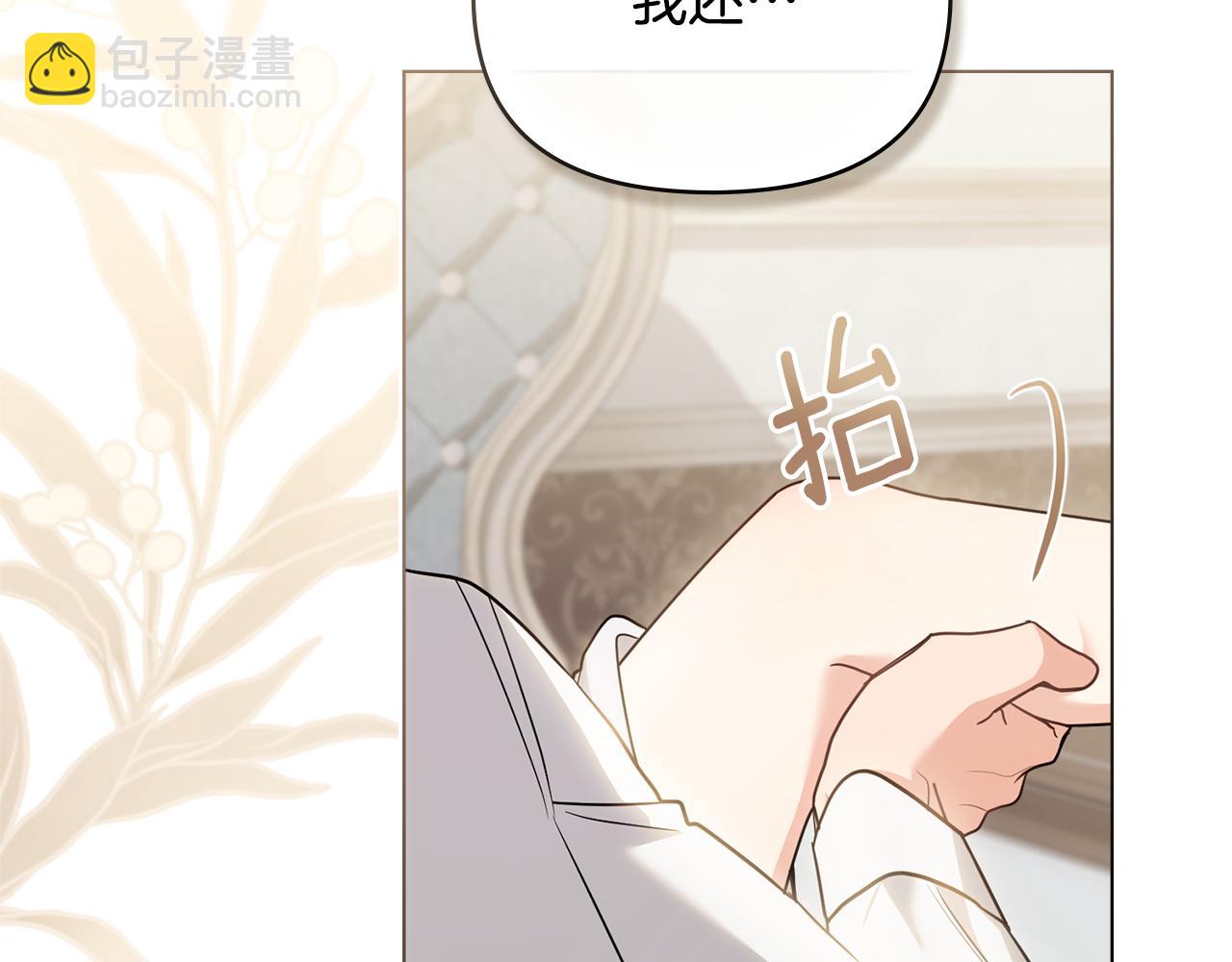 公爵大人，請別太靠近 - 第112話 伸手就能觸碰到你(1/4) - 7