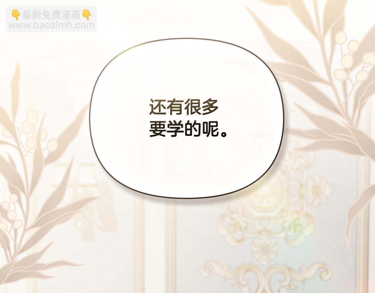 公爵大人，請別太靠近 - 第112話 伸手就能觸碰到你(1/4) - 1