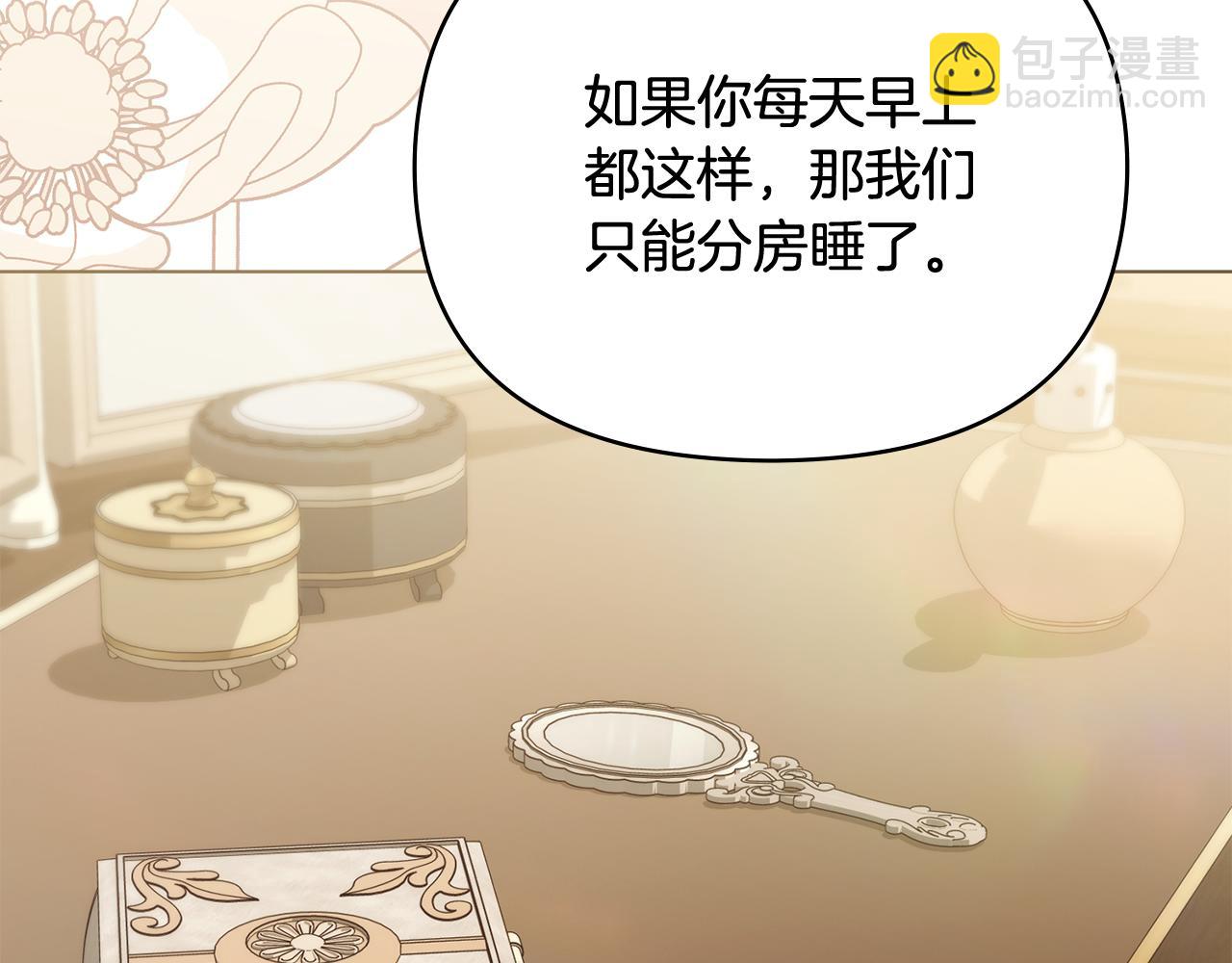 公爵大人，請別太靠近 - 第112話 伸手就能觸碰到你(1/4) - 2