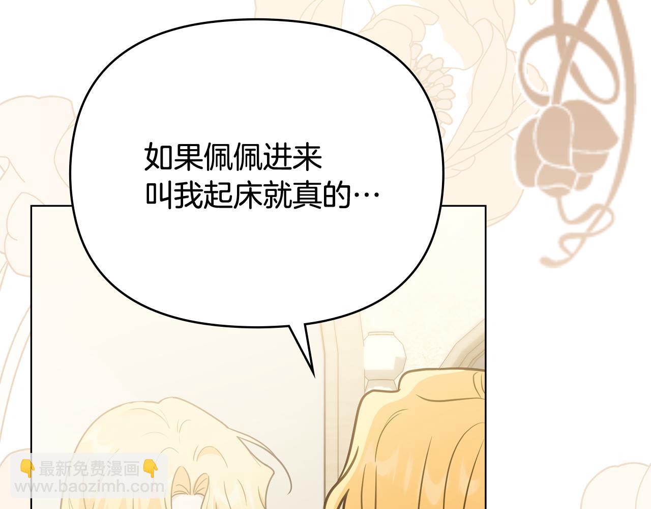 公爵大人，請別太靠近 - 第112話 伸手就能觸碰到你(1/4) - 4