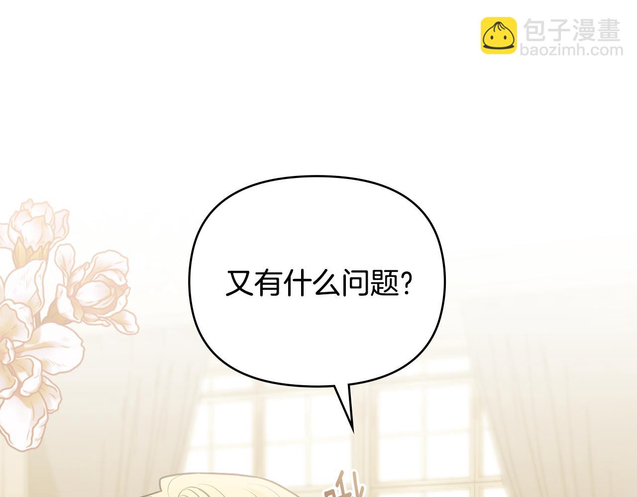 公爵大人，請別太靠近 - 第112話 伸手就能觸碰到你(1/4) - 1