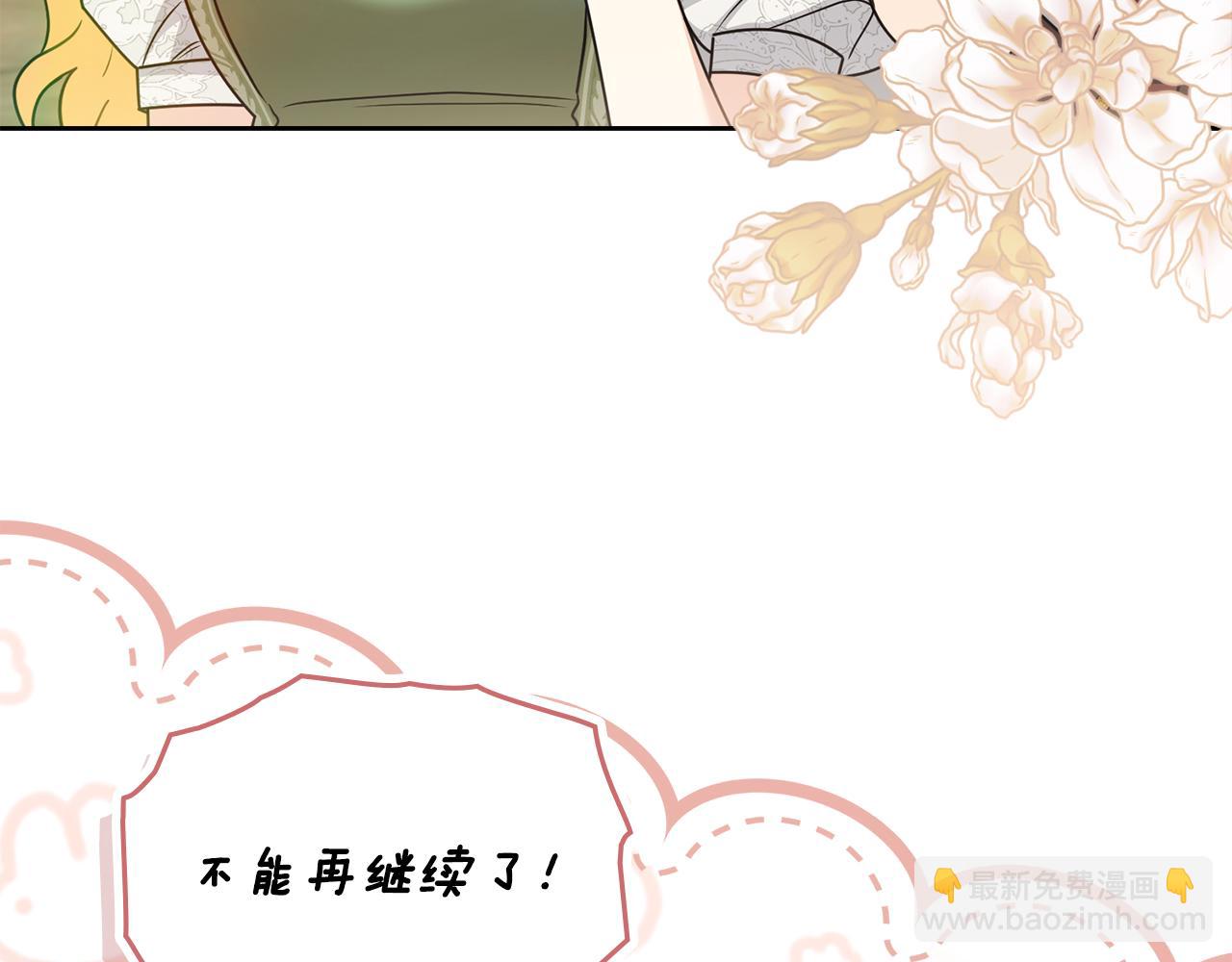 公爵大人，請別太靠近 - 第112話 伸手就能觸碰到你(2/4) - 5