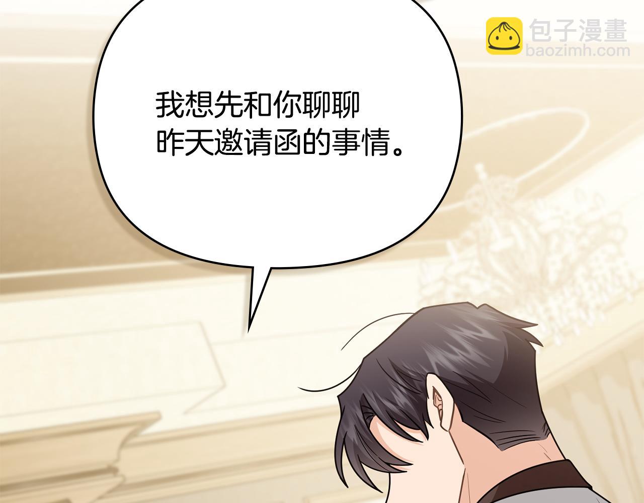 公爵大人，請別太靠近 - 第112話 伸手就能觸碰到你(2/4) - 5