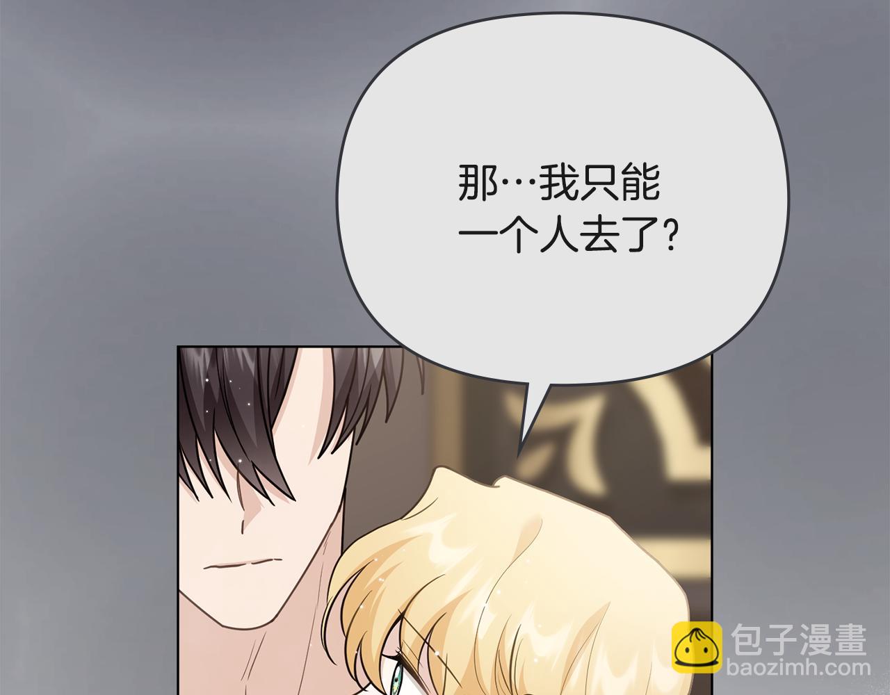 公爵大人，請別太靠近 - 第112話 伸手就能觸碰到你(2/4) - 5