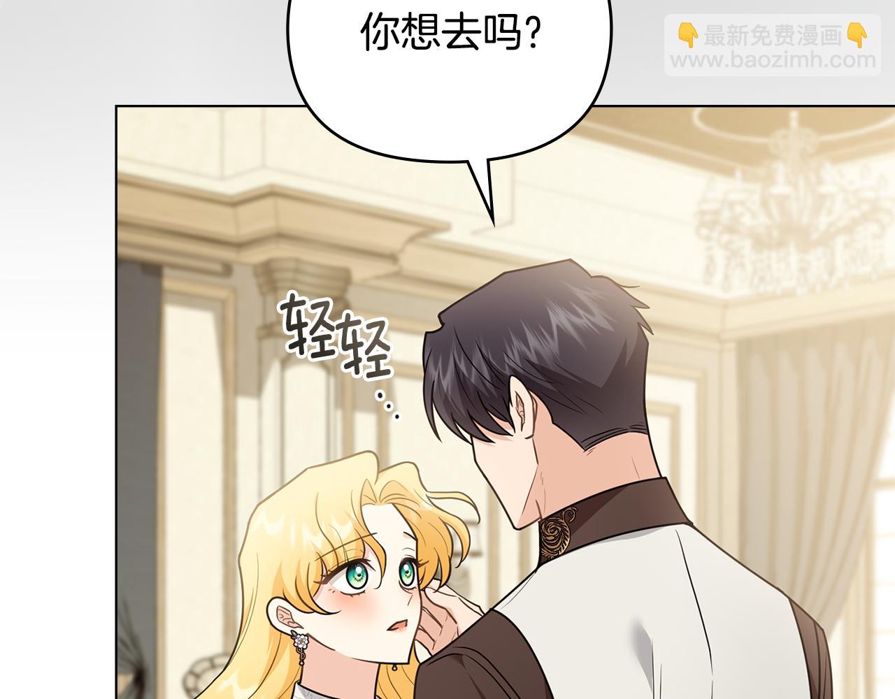 公爵大人，請別太靠近 - 第112話 伸手就能觸碰到你(2/4) - 8