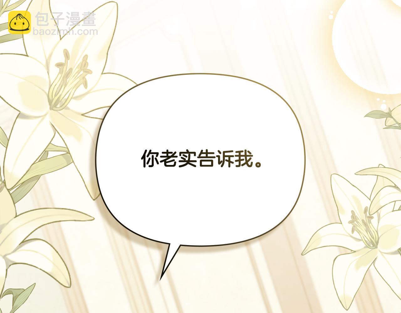 公爵大人，請別太靠近 - 第112話 伸手就能觸碰到你(2/4) - 6