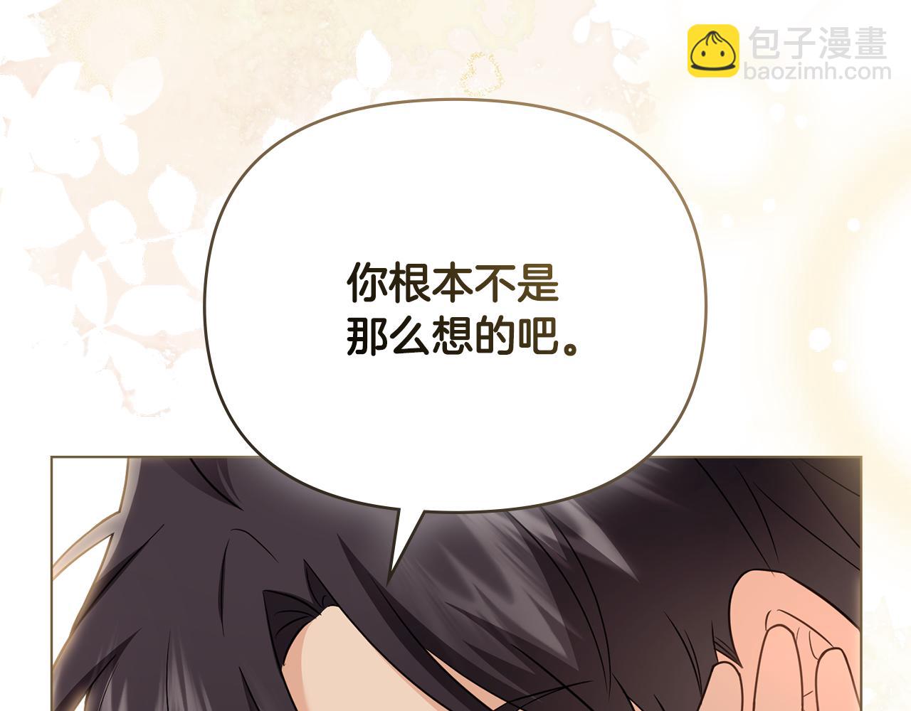 公爵大人，請別太靠近 - 第112話 伸手就能觸碰到你(2/4) - 2