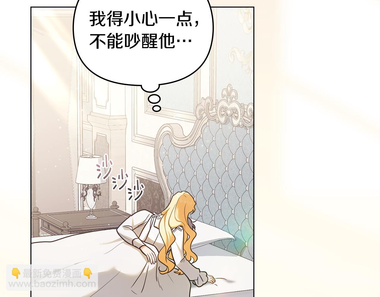 公爵大人，請別太靠近 - 第112話 伸手就能觸碰到你(1/4) - 1