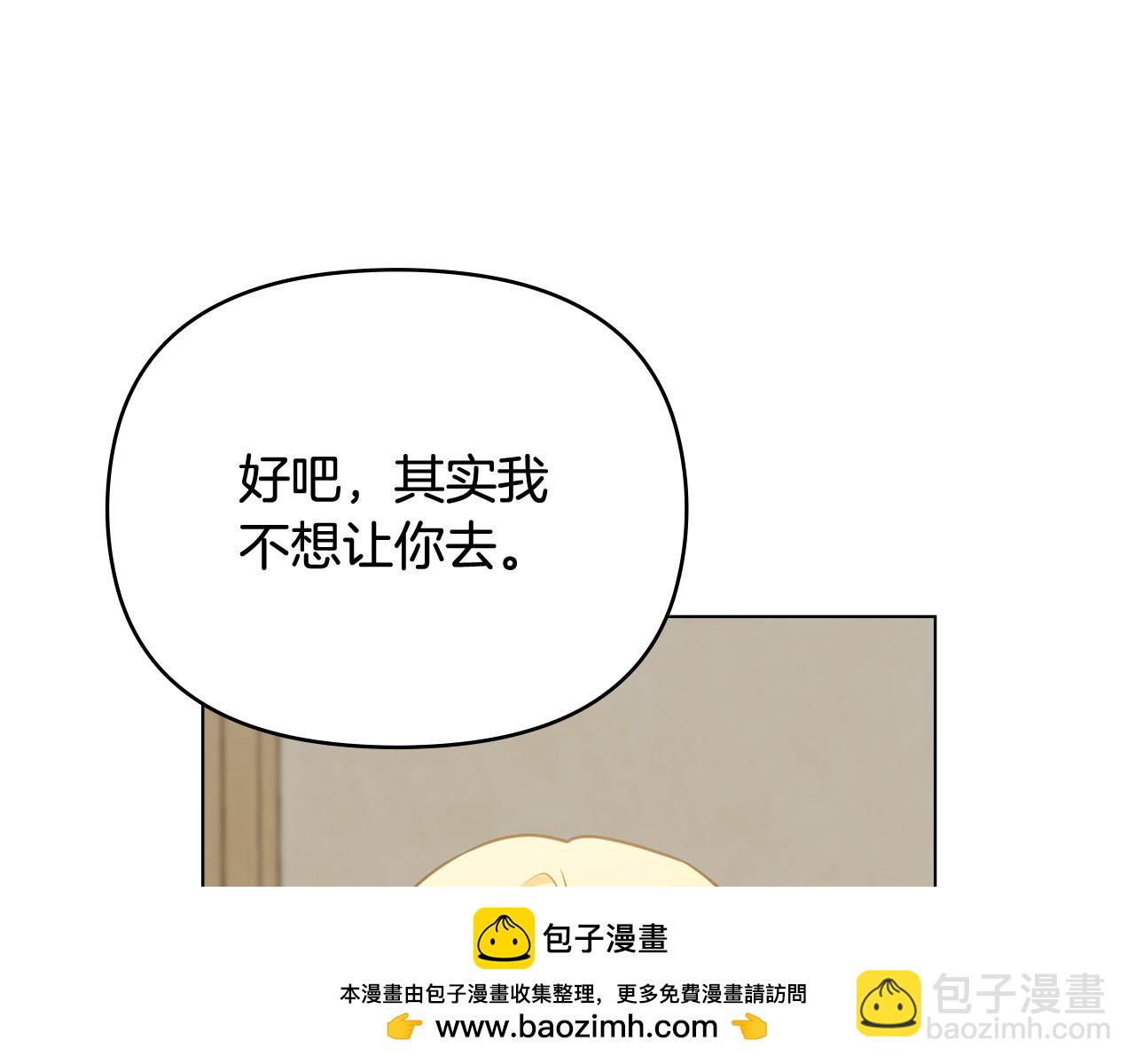 公爵大人，請別太靠近 - 第112話 伸手就能觸碰到你(2/4) - 8