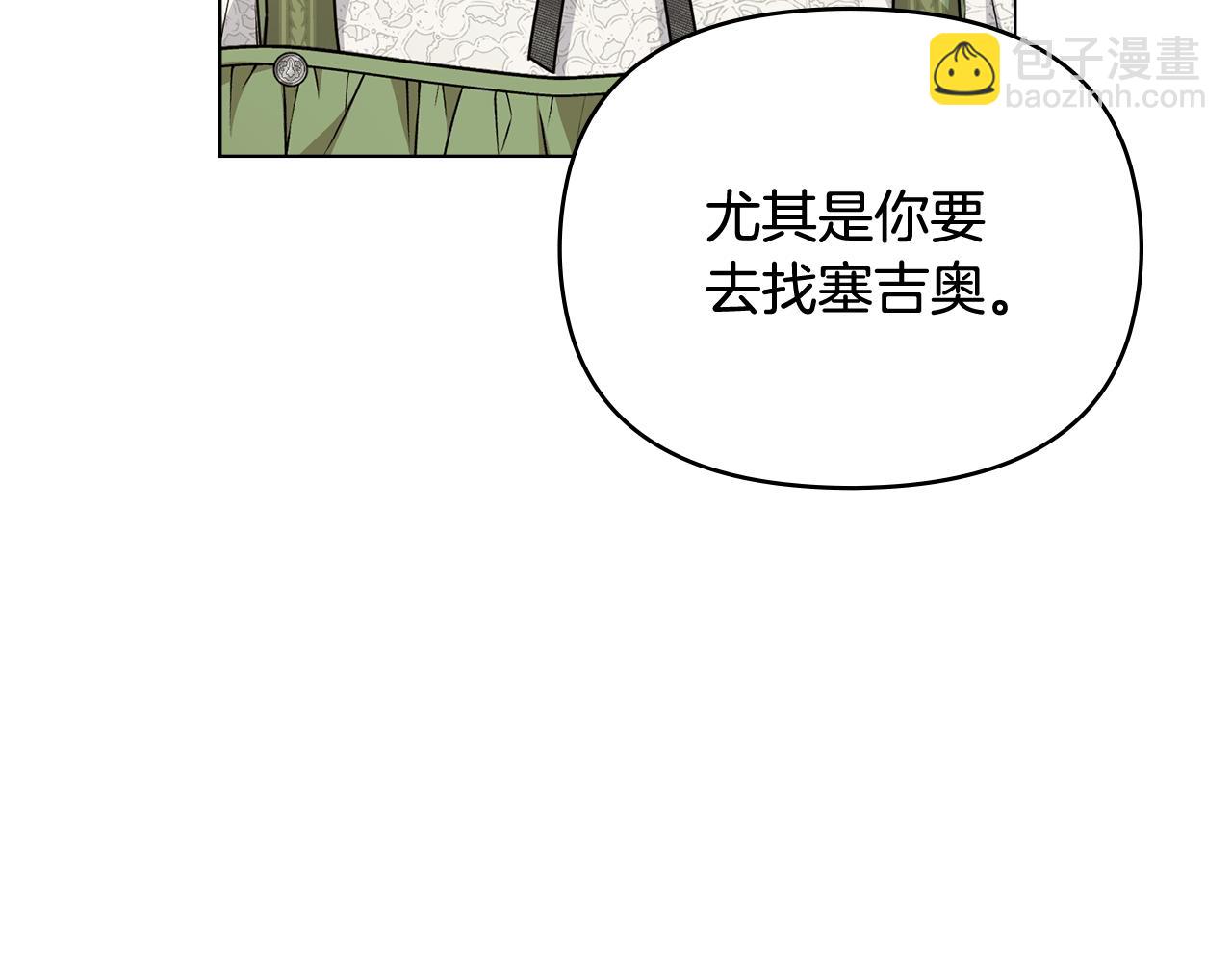 公爵大人，請別太靠近 - 第112話 伸手就能觸碰到你(2/4) - 2