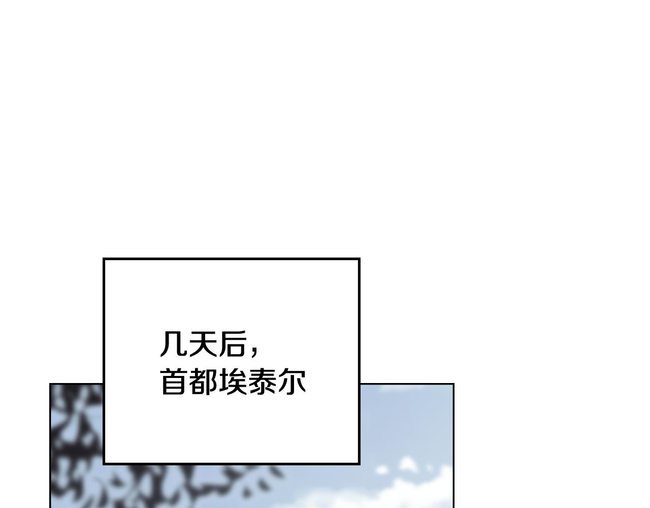 公爵大人，請別太靠近 - 第114話 重回首都(1/4) - 1