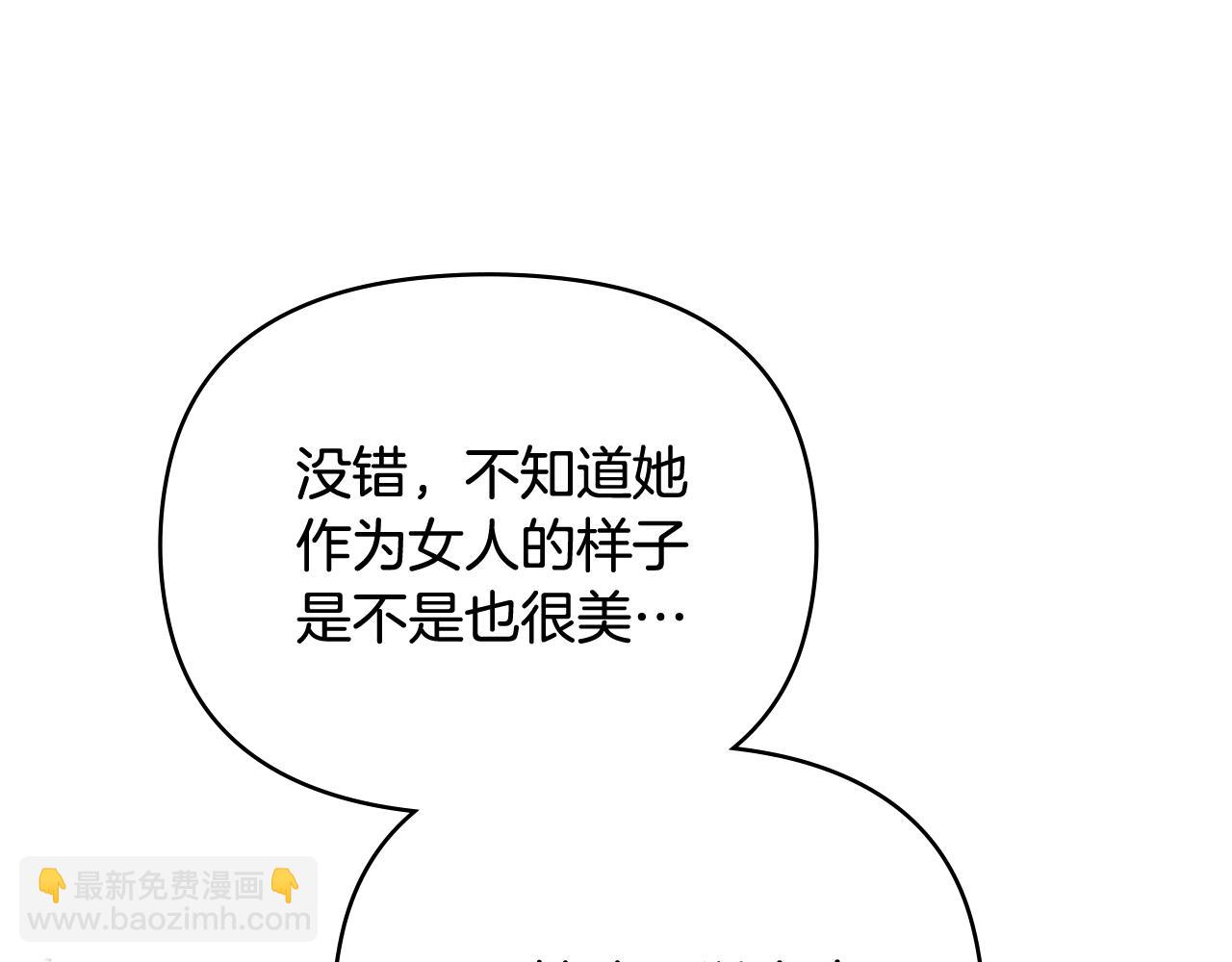 公爵大人，請別太靠近 - 第114話 重回首都(1/4) - 2