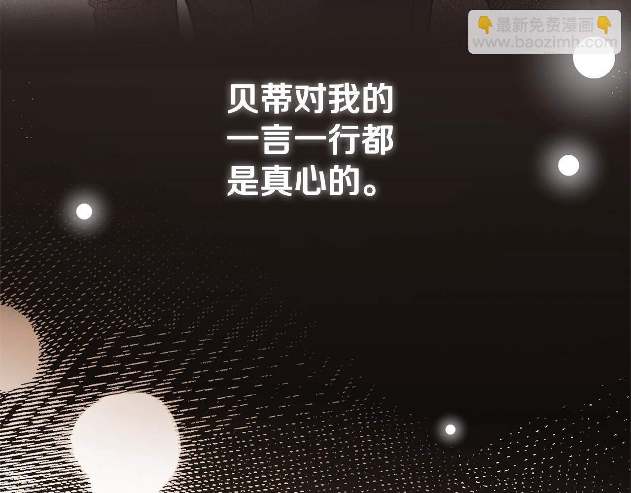 公爵大人，請別太靠近 - 第114話 重回首都(3/4) - 2