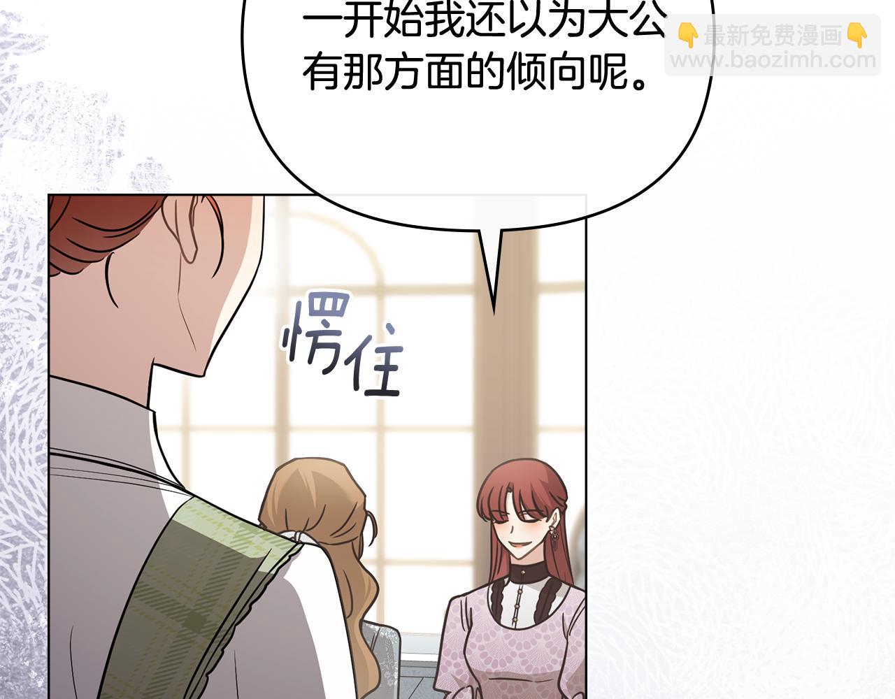 公爵大人，請別太靠近 - 第114話 重回首都(1/4) - 3