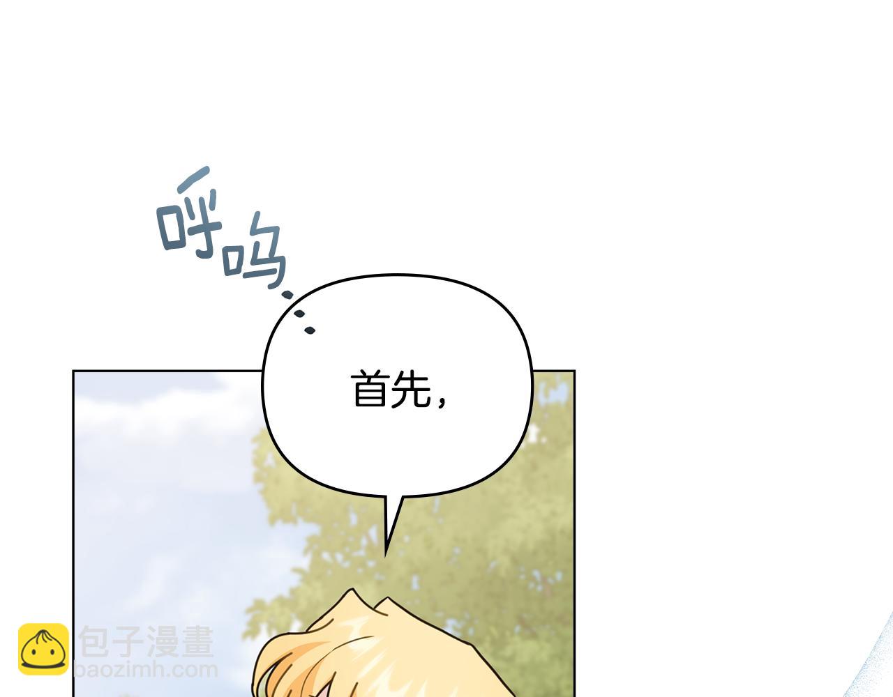 公爵大人，請別太靠近 - 第114話 重回首都(3/4) - 6