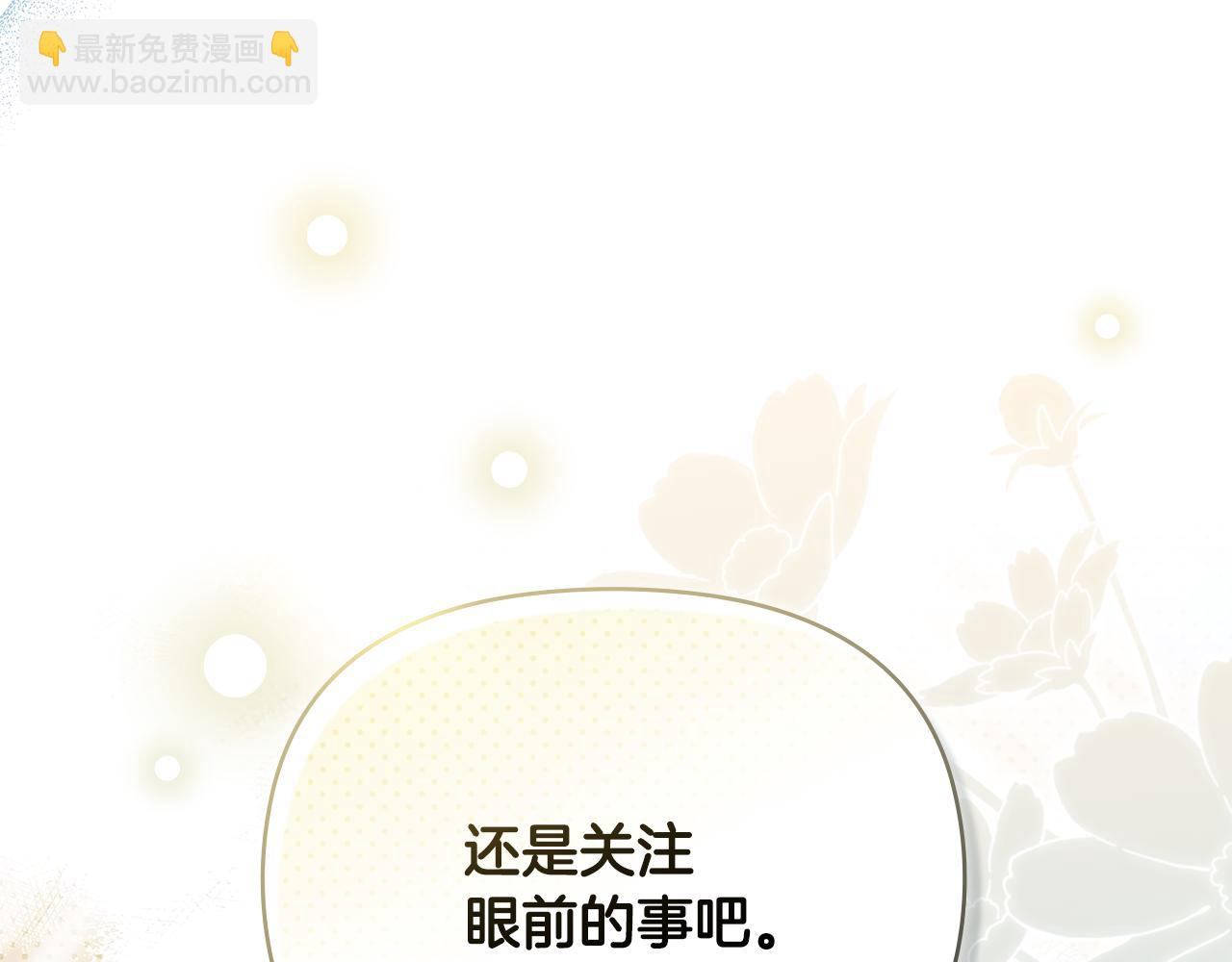 公爵大人，請別太靠近 - 第114話 重回首都(3/4) - 8