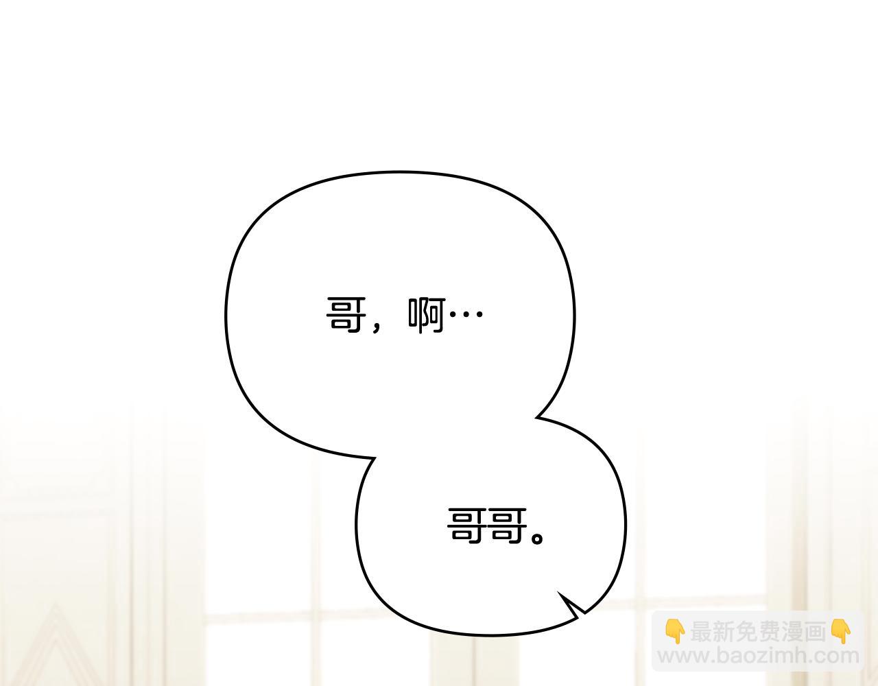 公爵大人，請別太靠近 - 第114話 重回首都(3/4) - 1