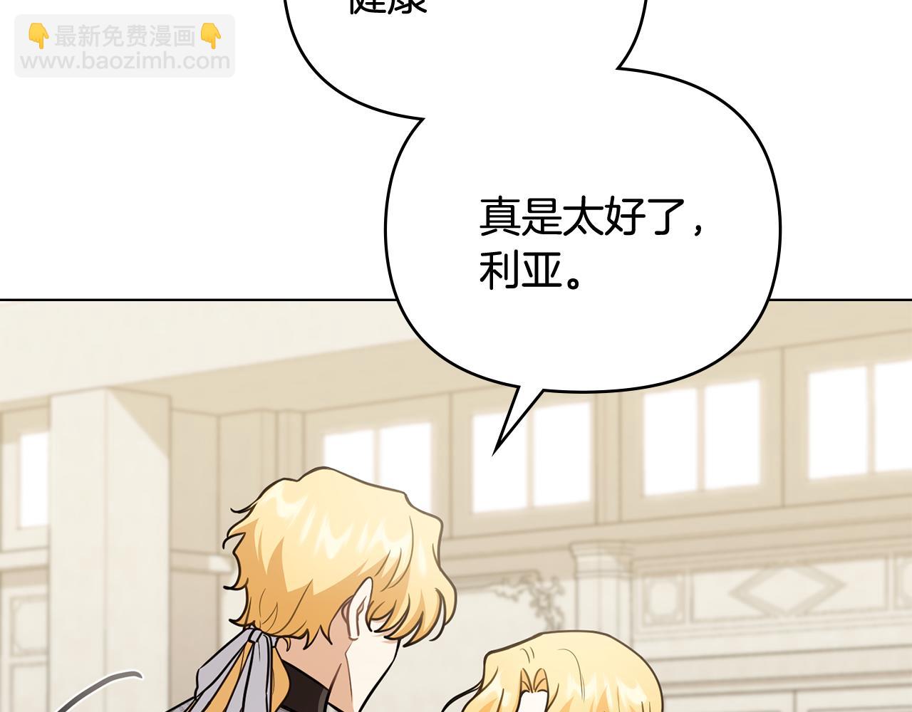 公爵大人，請別太靠近 - 第114話 重回首都(3/4) - 6