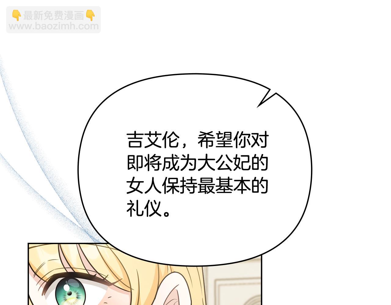 公爵大人，請別太靠近 - 第114話 重回首都(3/4) - 8