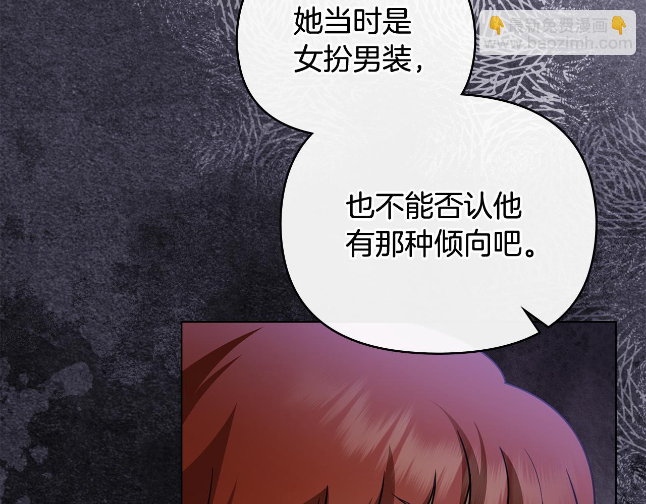 公爵大人，請別太靠近 - 第114話 重回首都(1/4) - 5