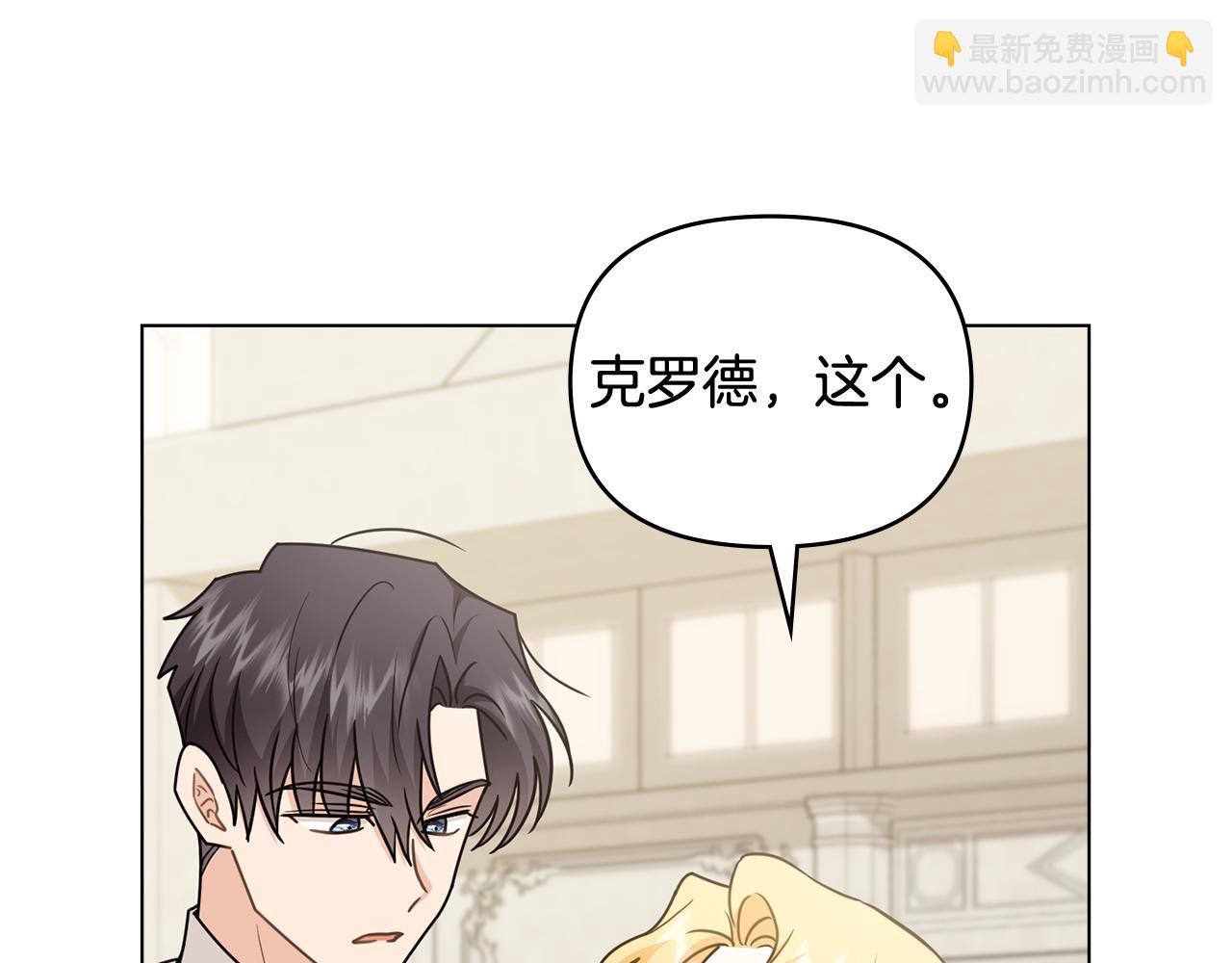 公爵大人，請別太靠近 - 第114話 重回首都(3/4) - 2