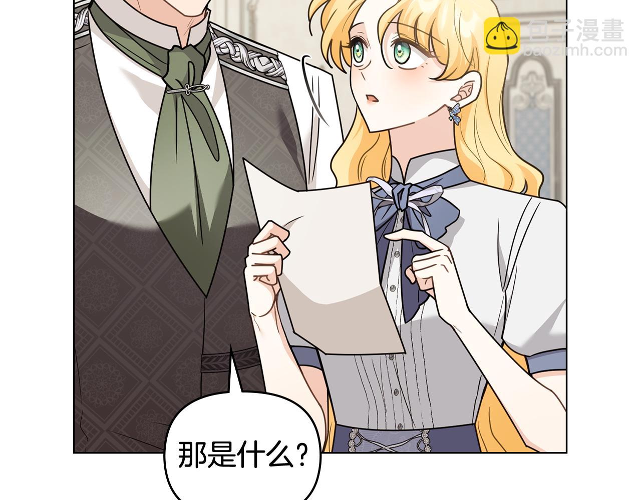 公爵大人，請別太靠近 - 第114話 重回首都(3/4) - 3