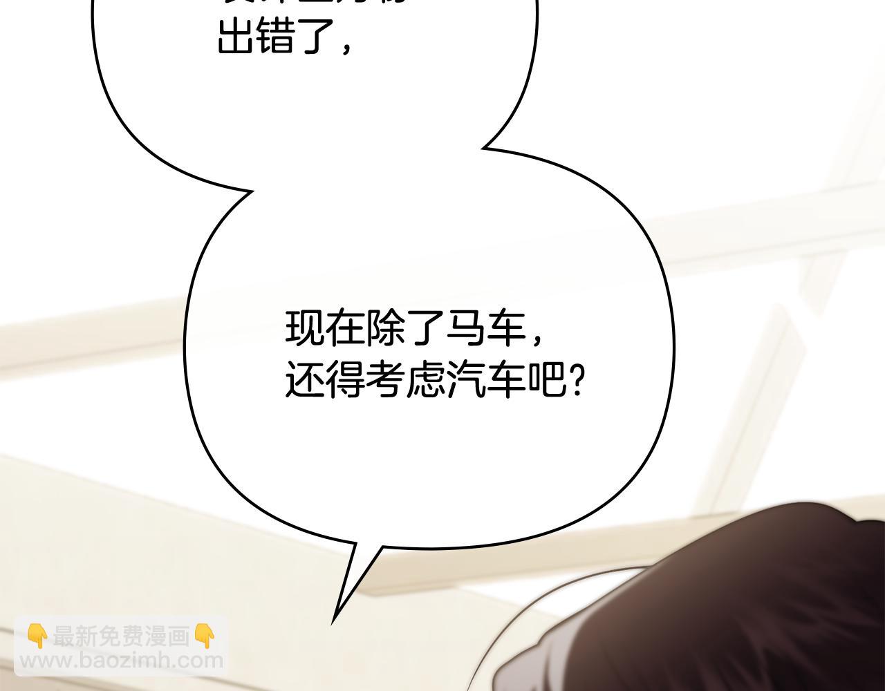 公爵大人，請別太靠近 - 第114話 重回首都(3/4) - 5