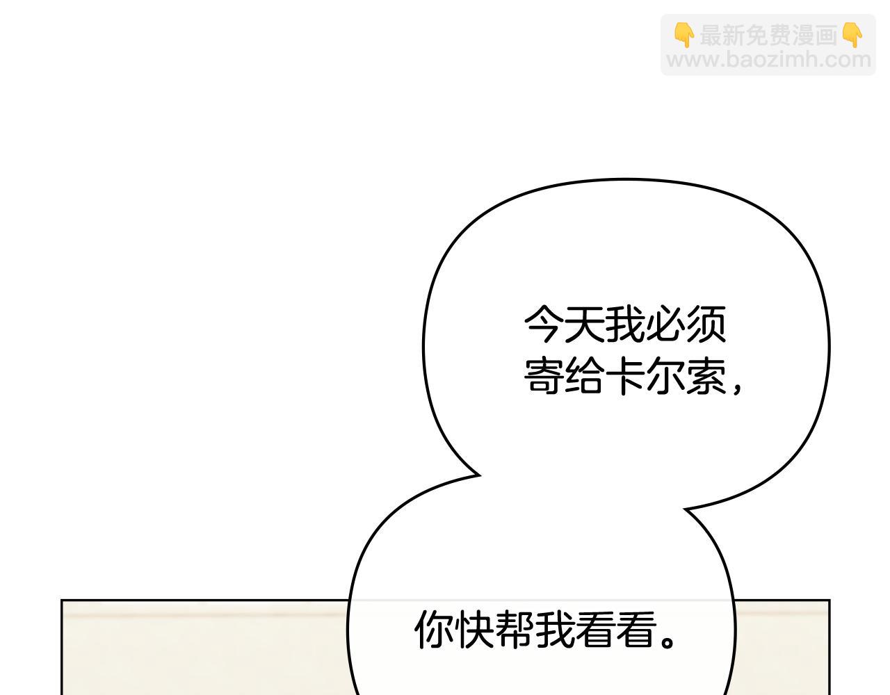 公爵大人，請別太靠近 - 第114話 重回首都(3/4) - 8