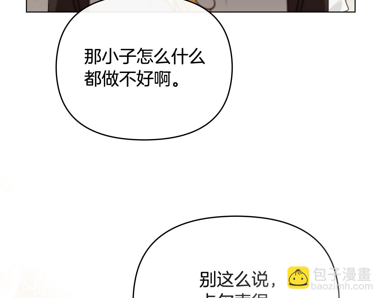 公爵大人，請別太靠近 - 第114話 重回首都(3/4) - 2