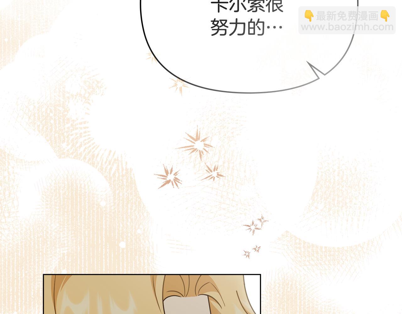 公爵大人，請別太靠近 - 第114話 重回首都(3/4) - 3