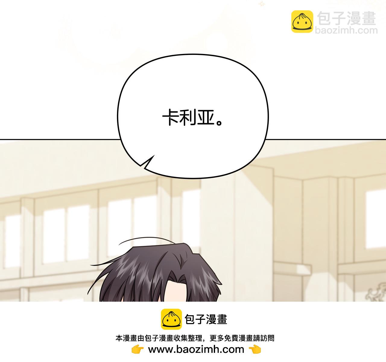 公爵大人，請別太靠近 - 第114話 重回首都(3/4) - 6