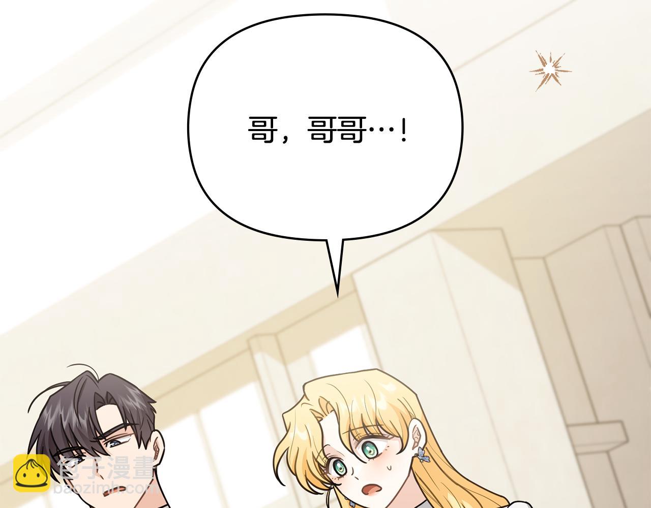 公爵大人，請別太靠近 - 第114話 重回首都(4/4) - 3