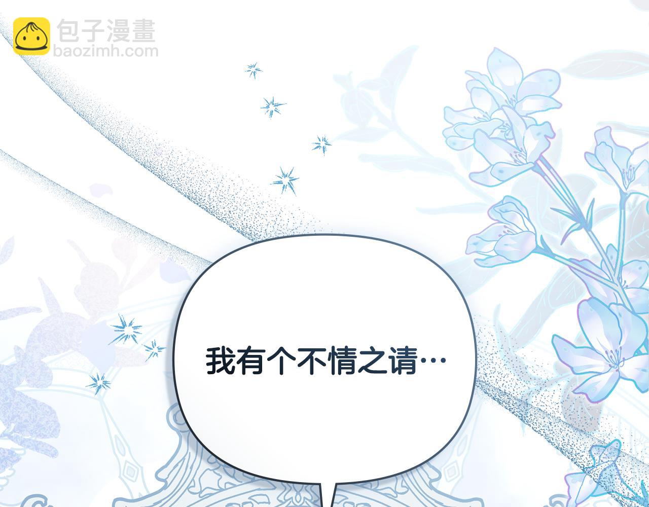 公爵大人，請別太靠近 - 第114話 重回首都(4/4) - 4