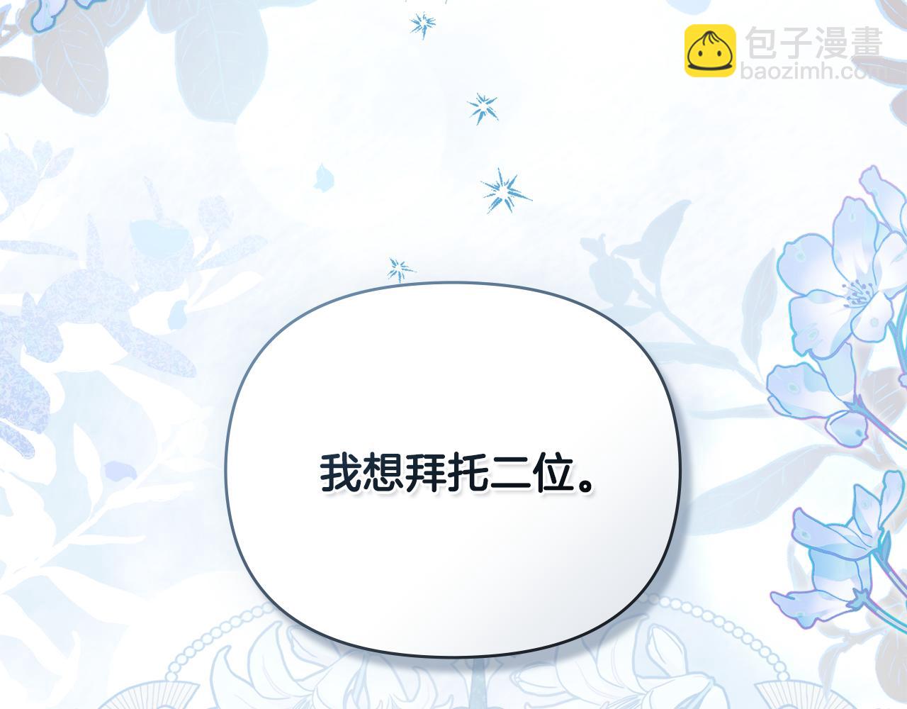 公爵大人，請別太靠近 - 第114話 重回首都(4/4) - 2