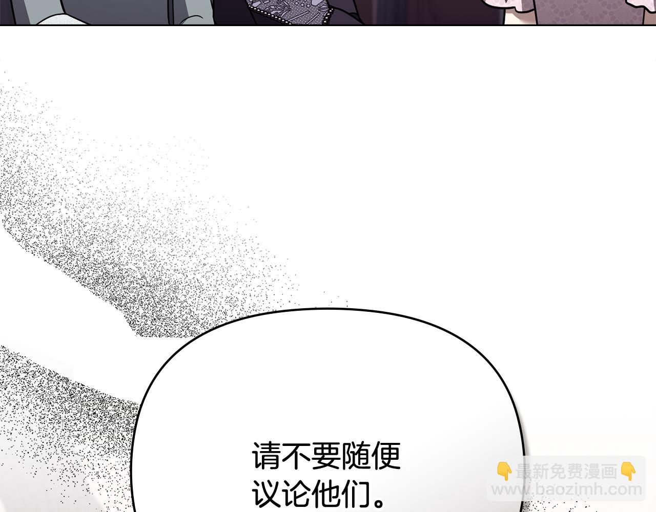 公爵大人，請別太靠近 - 第114話 重回首都(1/4) - 1