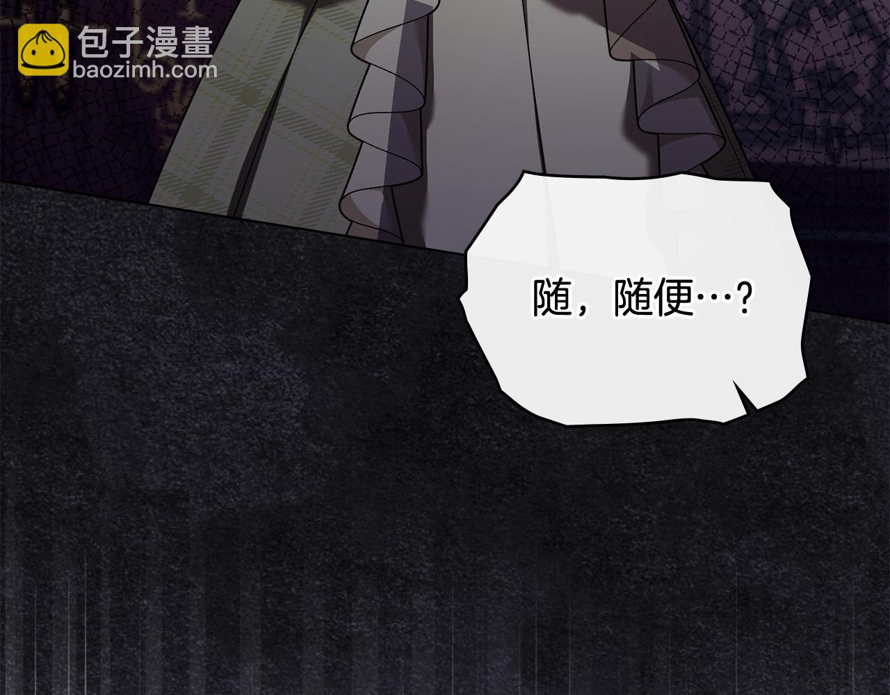 公爵大人，請別太靠近 - 第114話 重回首都(1/4) - 4