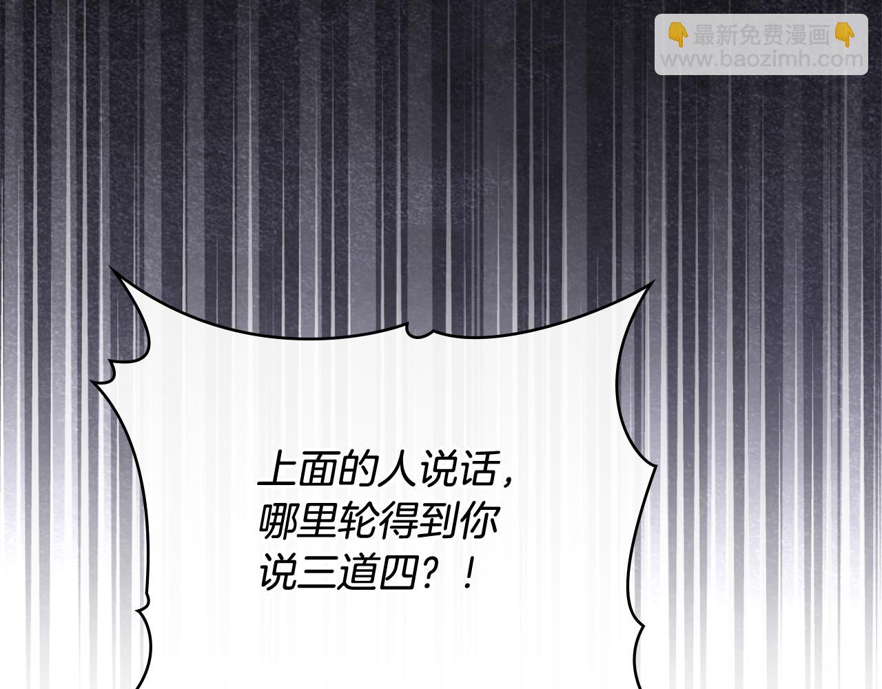 公爵大人，請別太靠近 - 第114話 重回首都(1/4) - 5