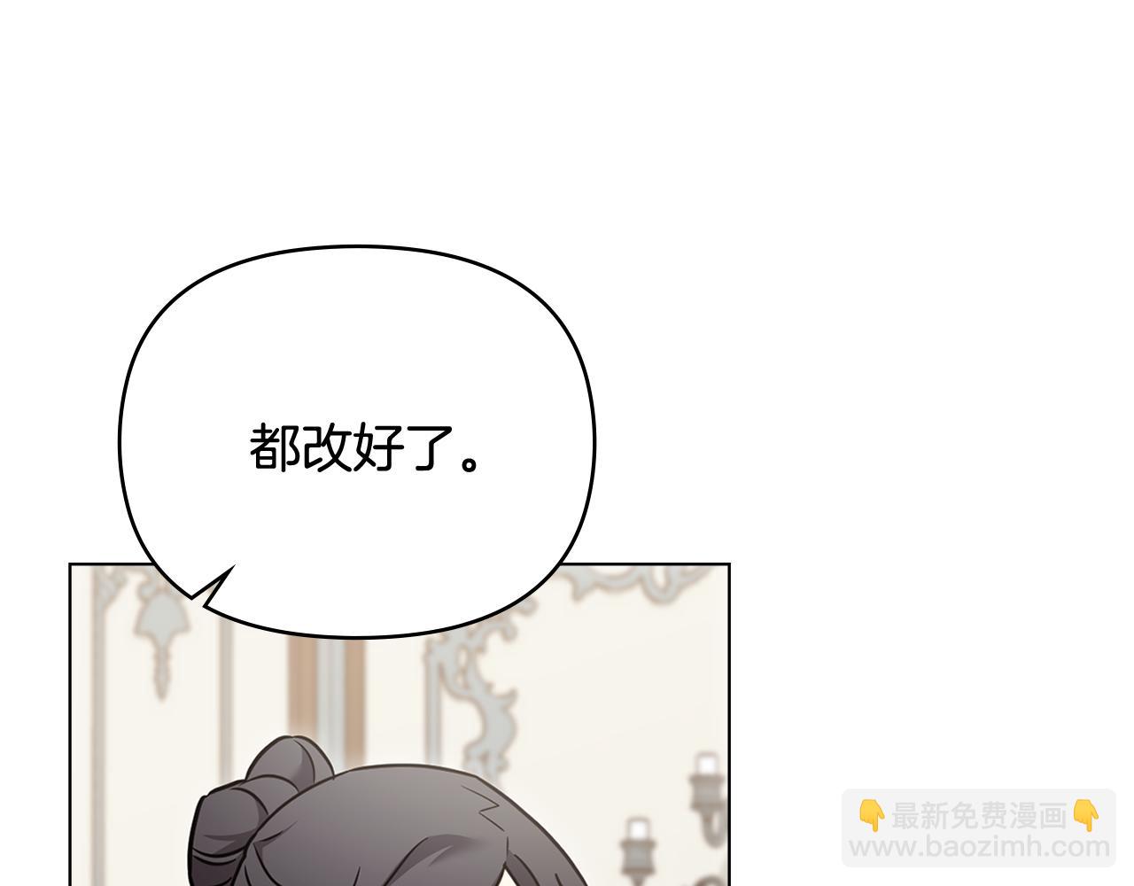 公爵大人，請別太靠近 - 第114話 重回首都(1/4) - 1