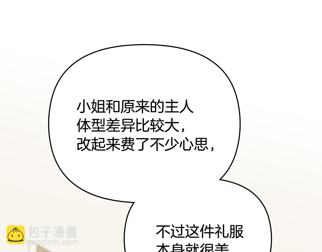 公爵大人，請別太靠近 - 第114話 重回首都(1/4) - 3