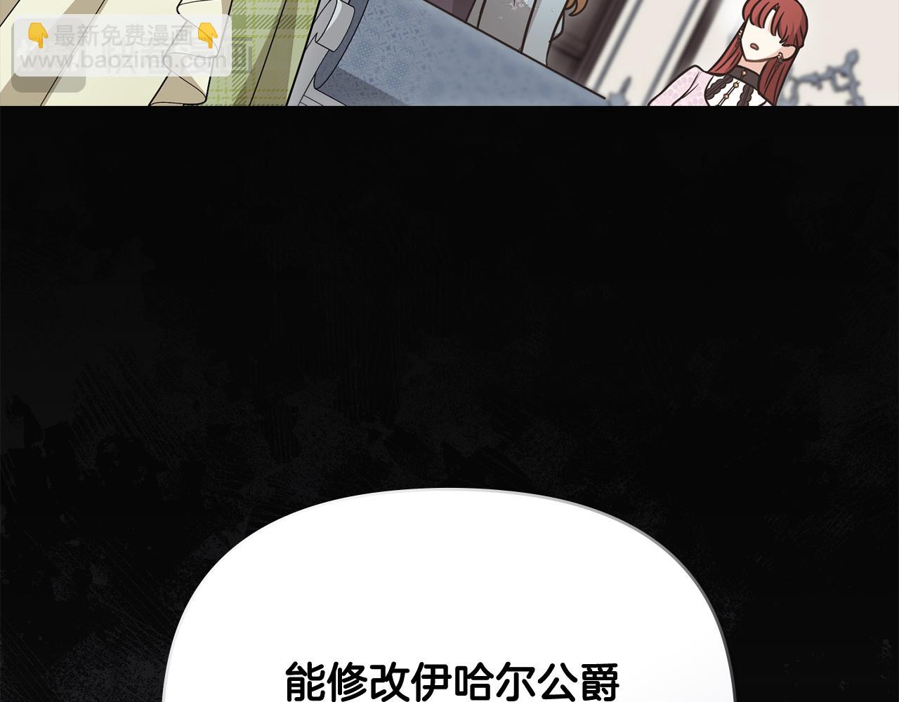 公爵大人，請別太靠近 - 第114話 重回首都(1/4) - 6