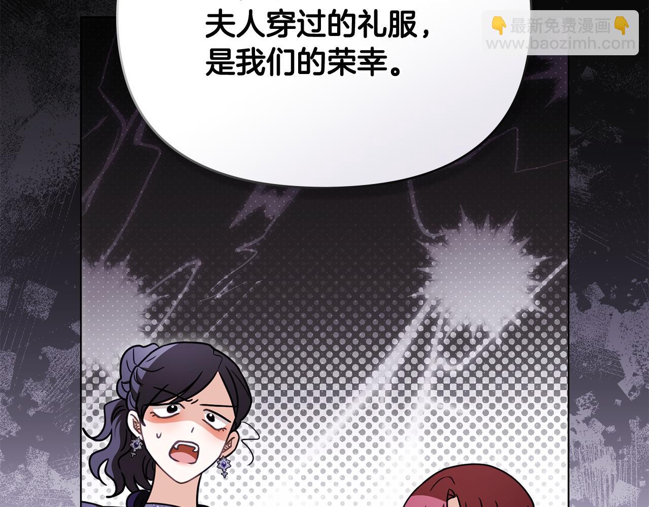 公爵大人，請別太靠近 - 第114話 重回首都(1/4) - 7