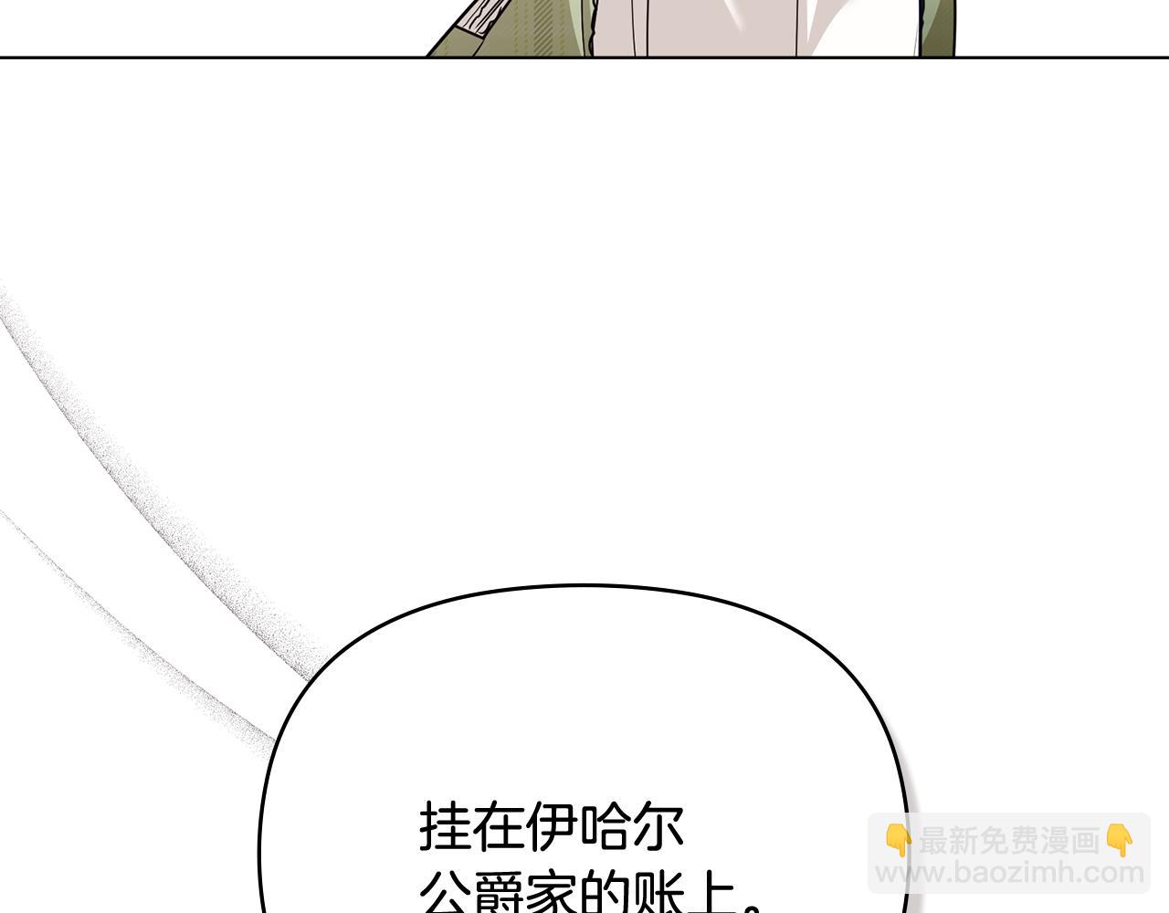 公爵大人，請別太靠近 - 第114話 重回首都(1/4) - 3