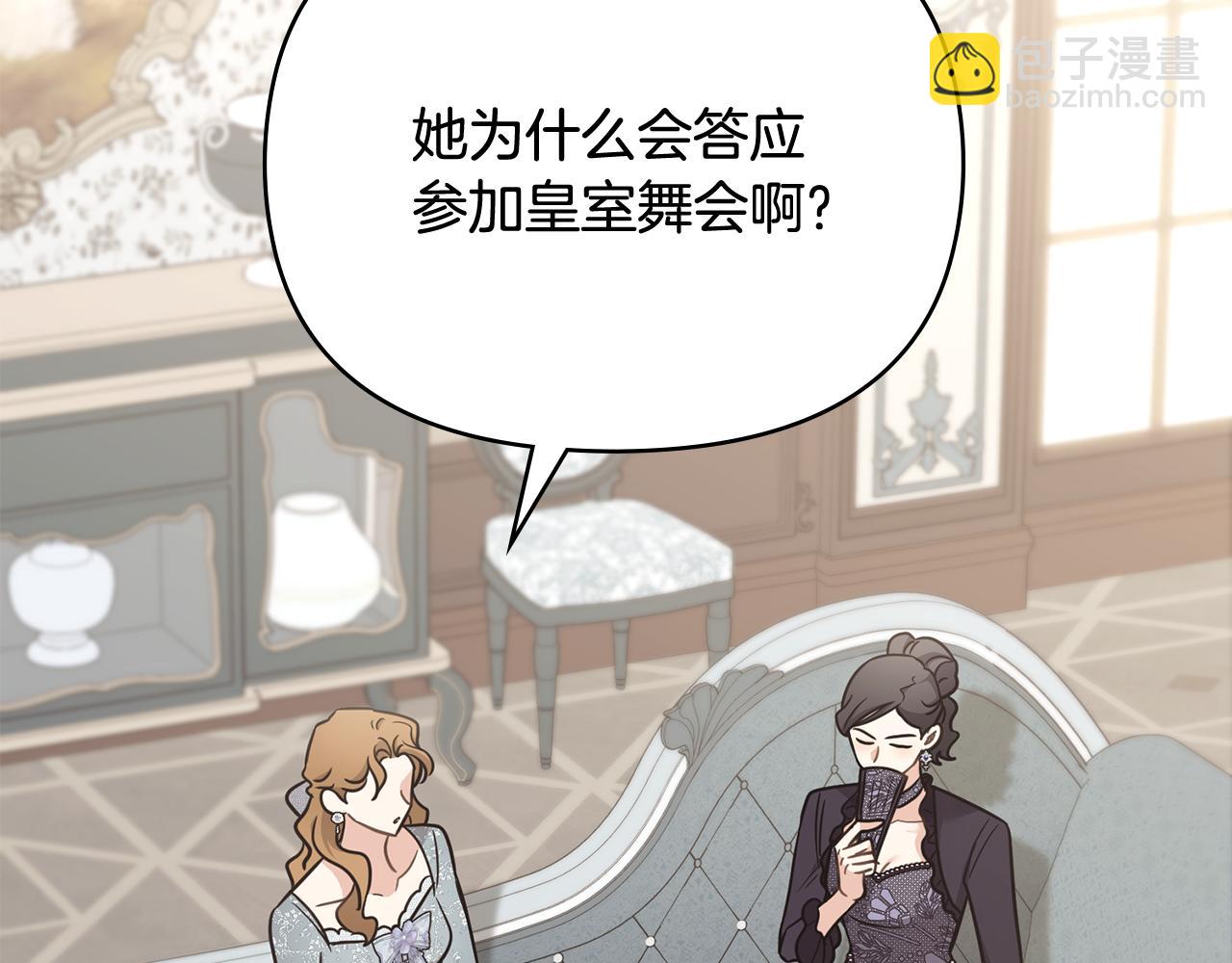 公爵大人，請別太靠近 - 第114話 重回首都(1/4) - 4