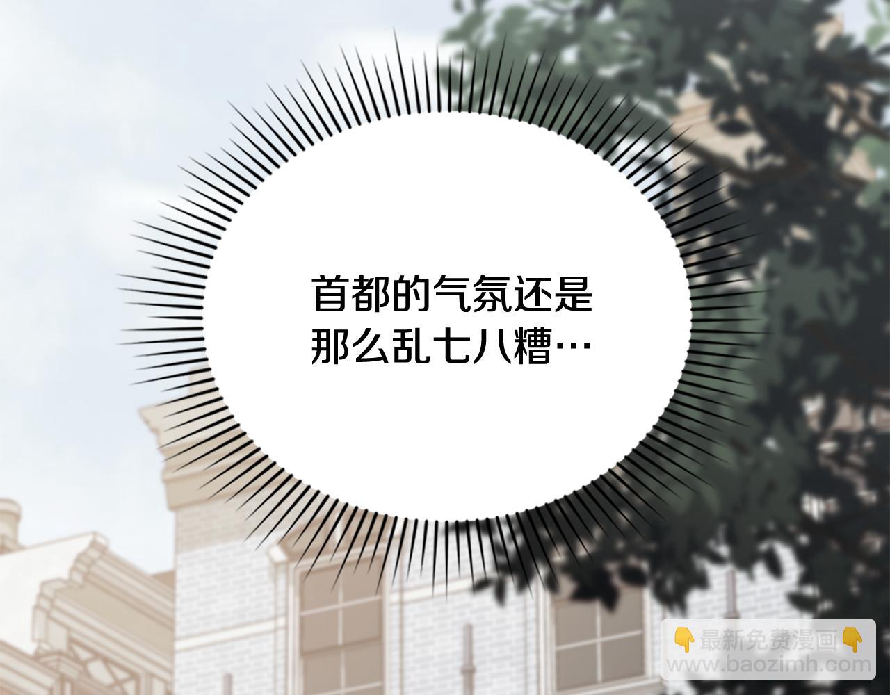 公爵大人，請別太靠近 - 第114話 重回首都(1/4) - 5