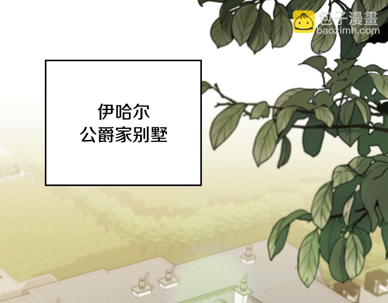 公爵大人，請別太靠近 - 第114話 重回首都(2/4) - 5